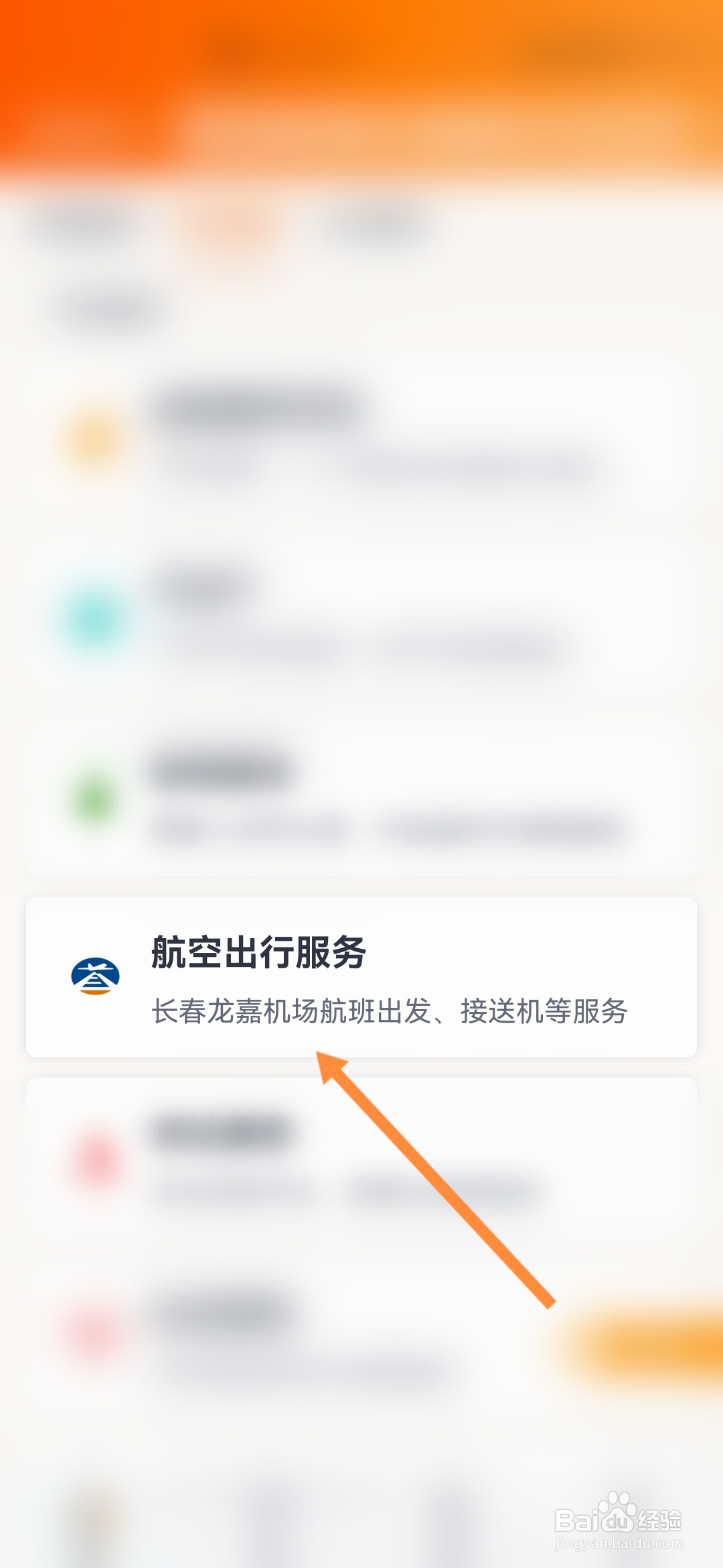 吉事办怎样办理接送机服务