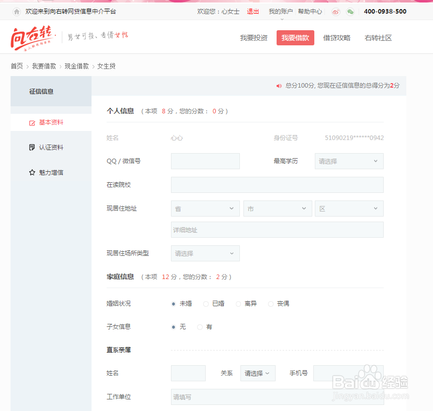 女生怎么在向右转上申请女生贷