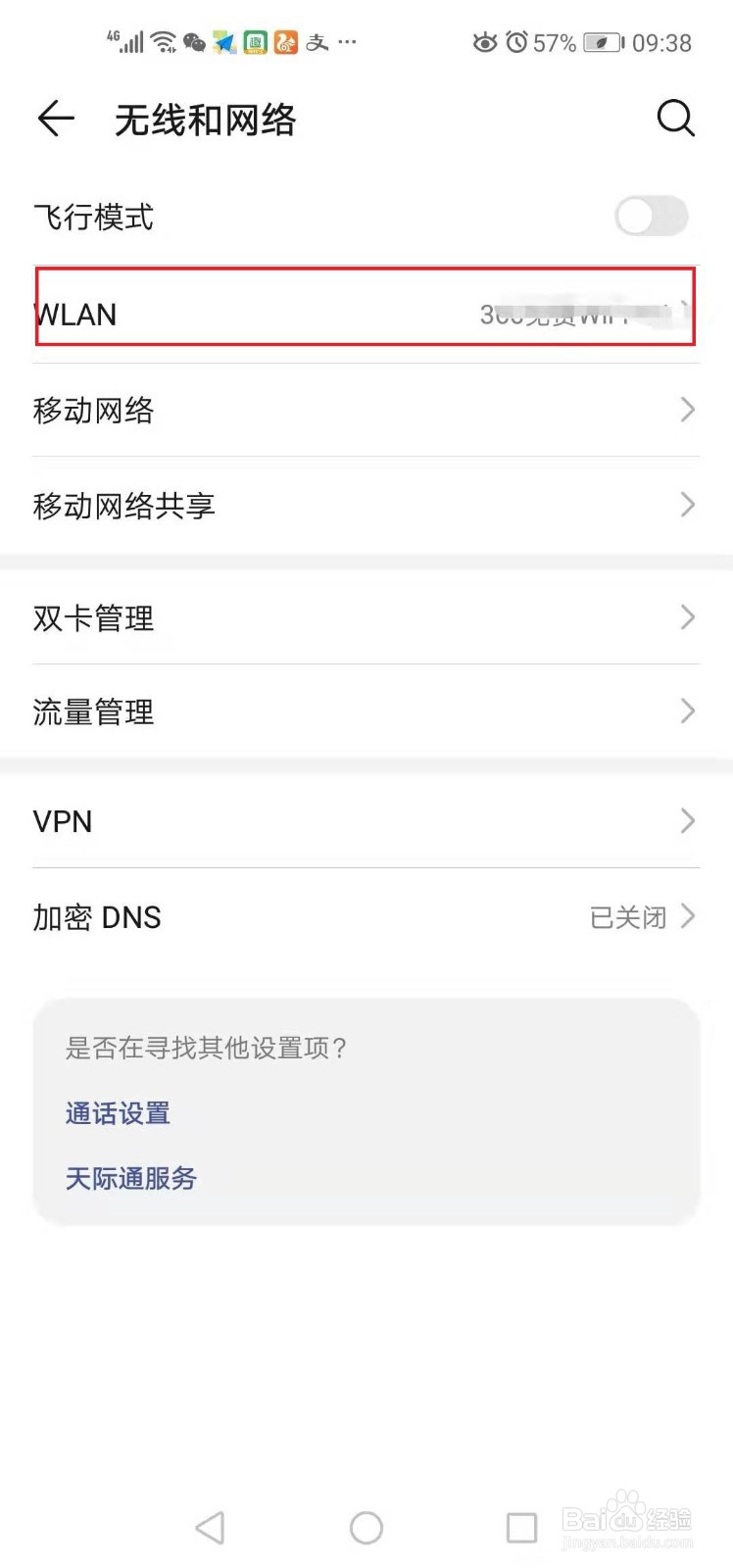 万能钥匙如何显示密码？