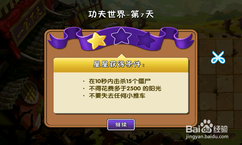 植物大战僵尸2功夫世界：[18]第七天三星攻略2
