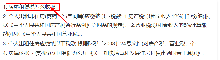 租房税收怎么收费
