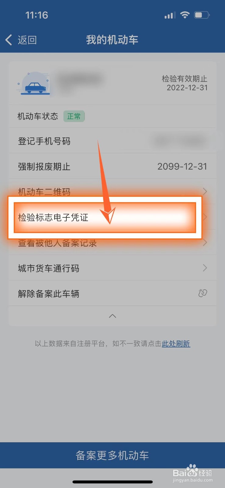 12123免检成功后纸质怎么领取