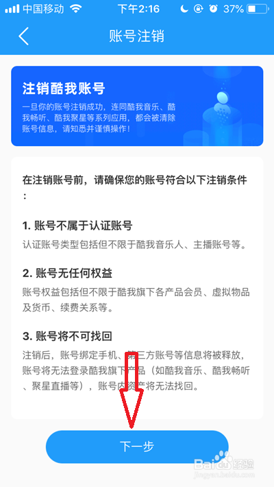 酷我音乐账号如何注销