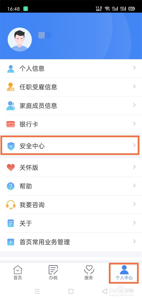个税密码怎么重置修改