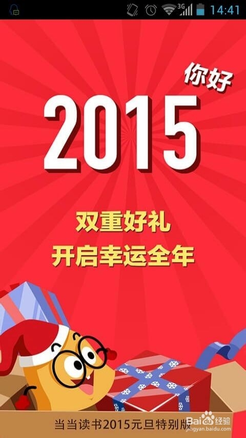 当当读书APP怎么用