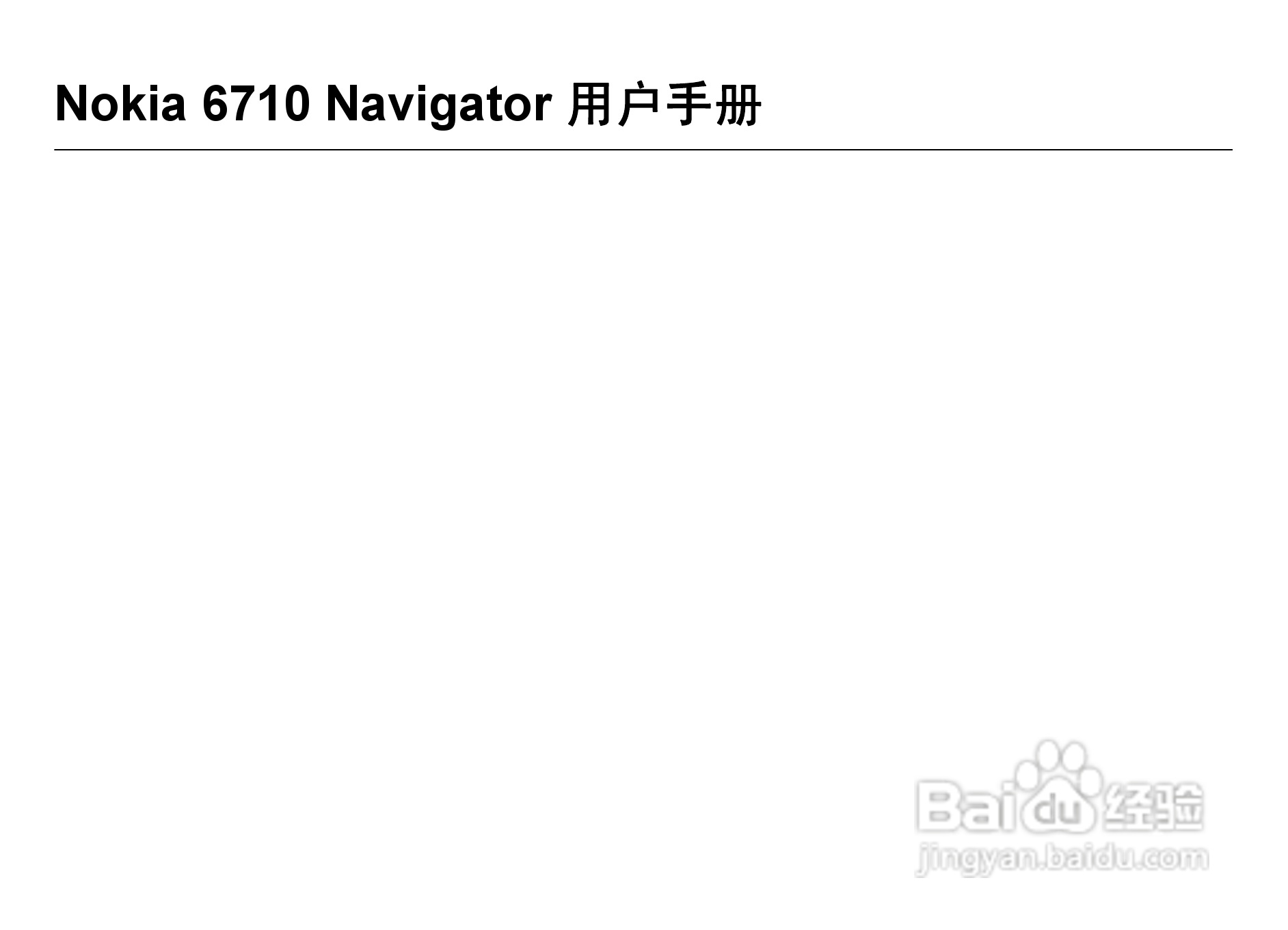 诺基亚 Nokia 6710手机使用说明书:[1]