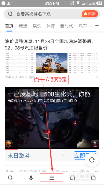 坚果Pro如何给360浏览器换壁纸皮肤(手机篇)