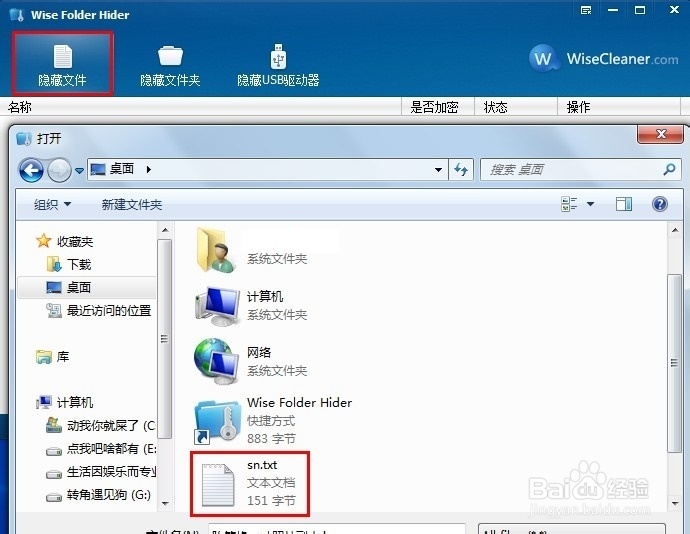 电脑小白晋级实记：[22]隐藏文件