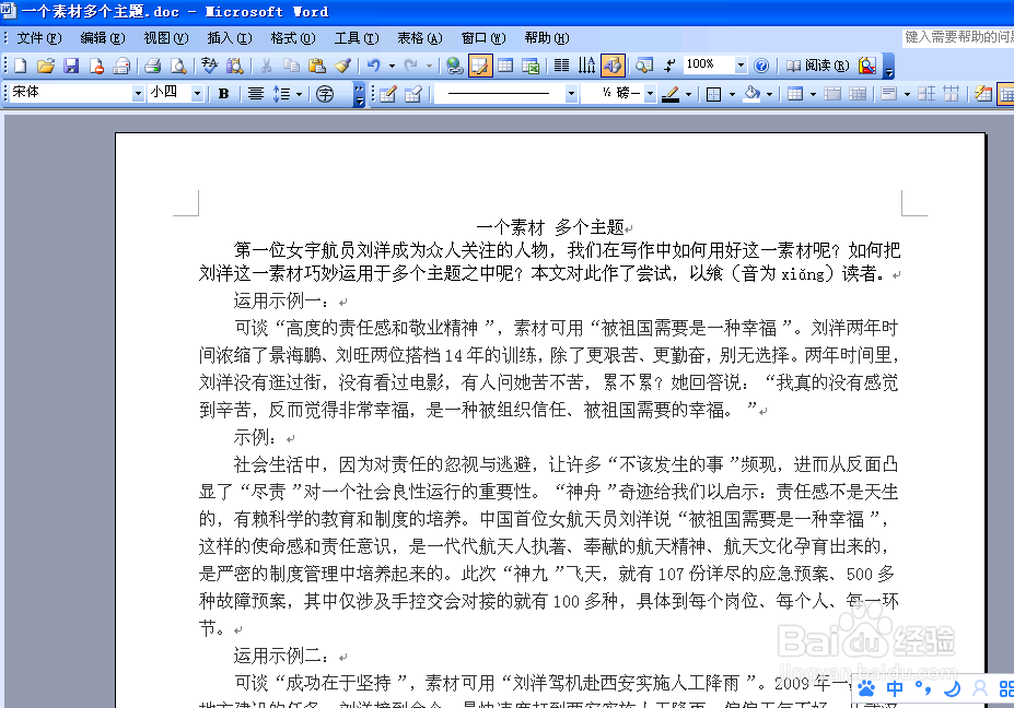 怎样去掉Word2003文档中的背景颜色（二）