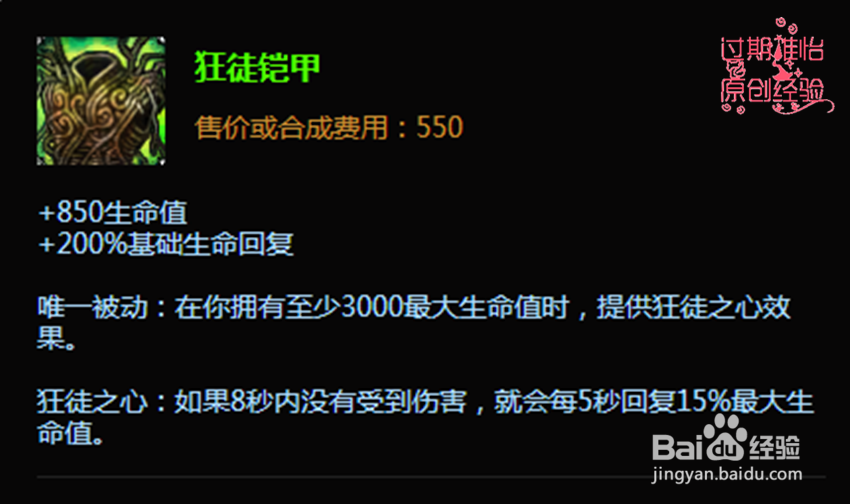 LOL英雄联盟S6披甲龙龟拉莫斯打野怎么出装