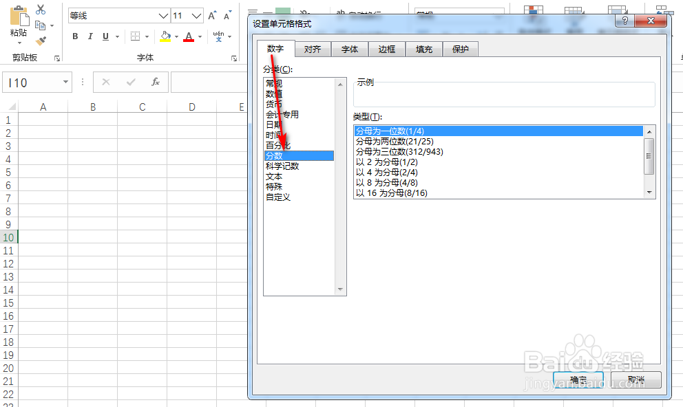 excel怎么有效输入分数