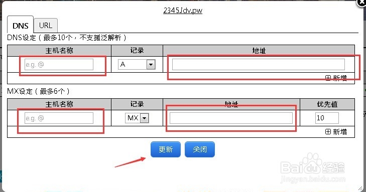 IDV.PW免费域名申请使用方法