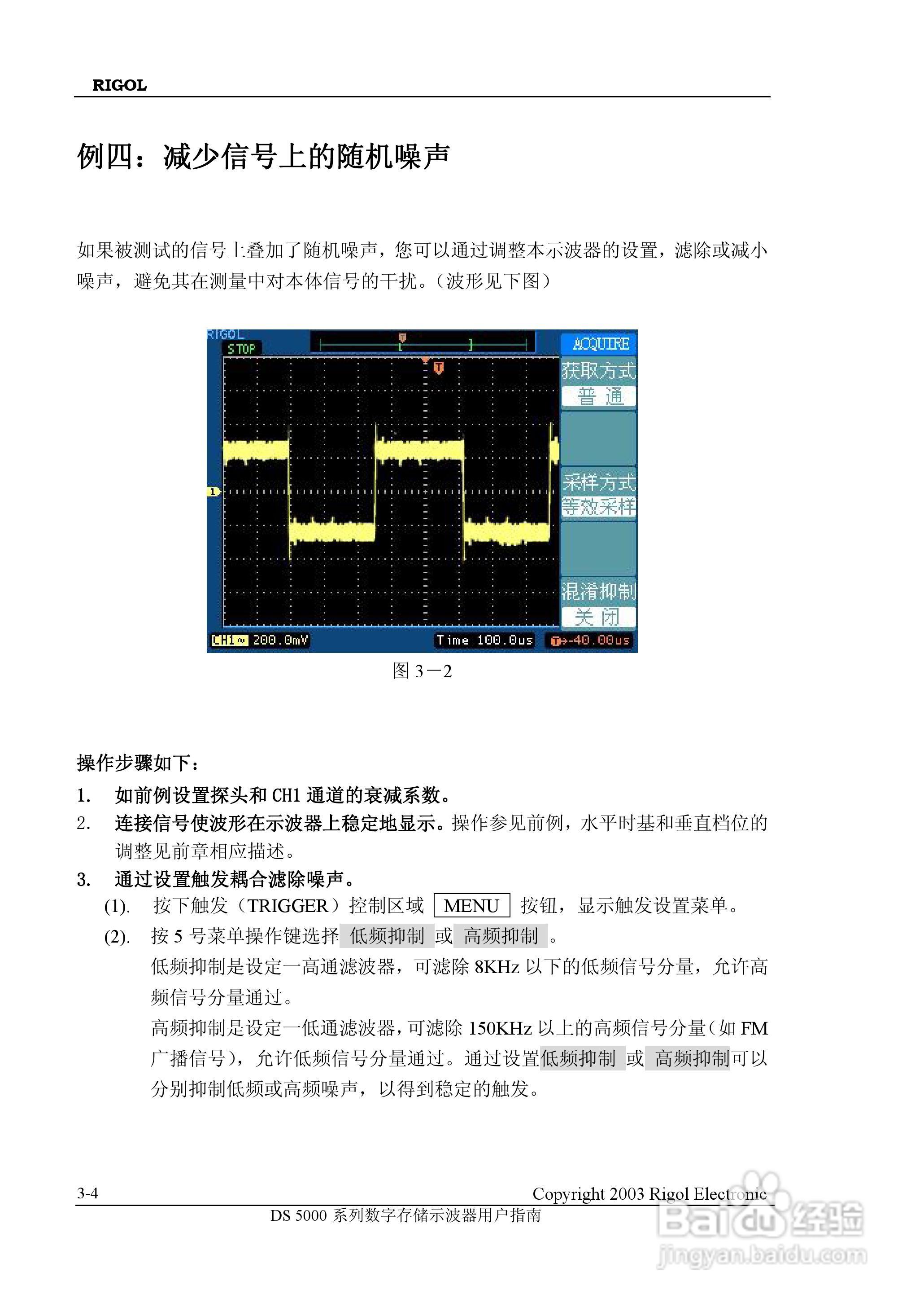 RIGOL DS-5000数字存储示波器用户手册:[10]