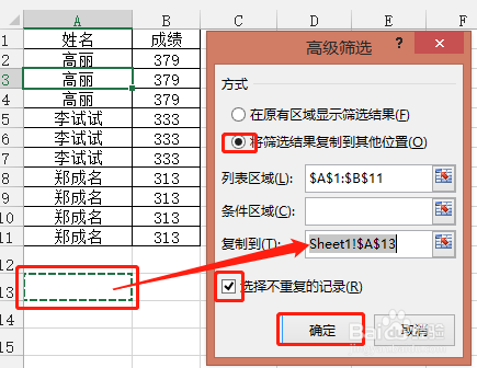 excel怎么筛选出重复项