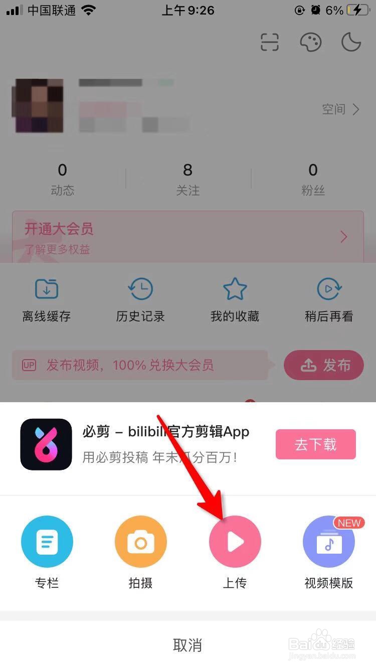 哔哩哔哩怎么上传视频