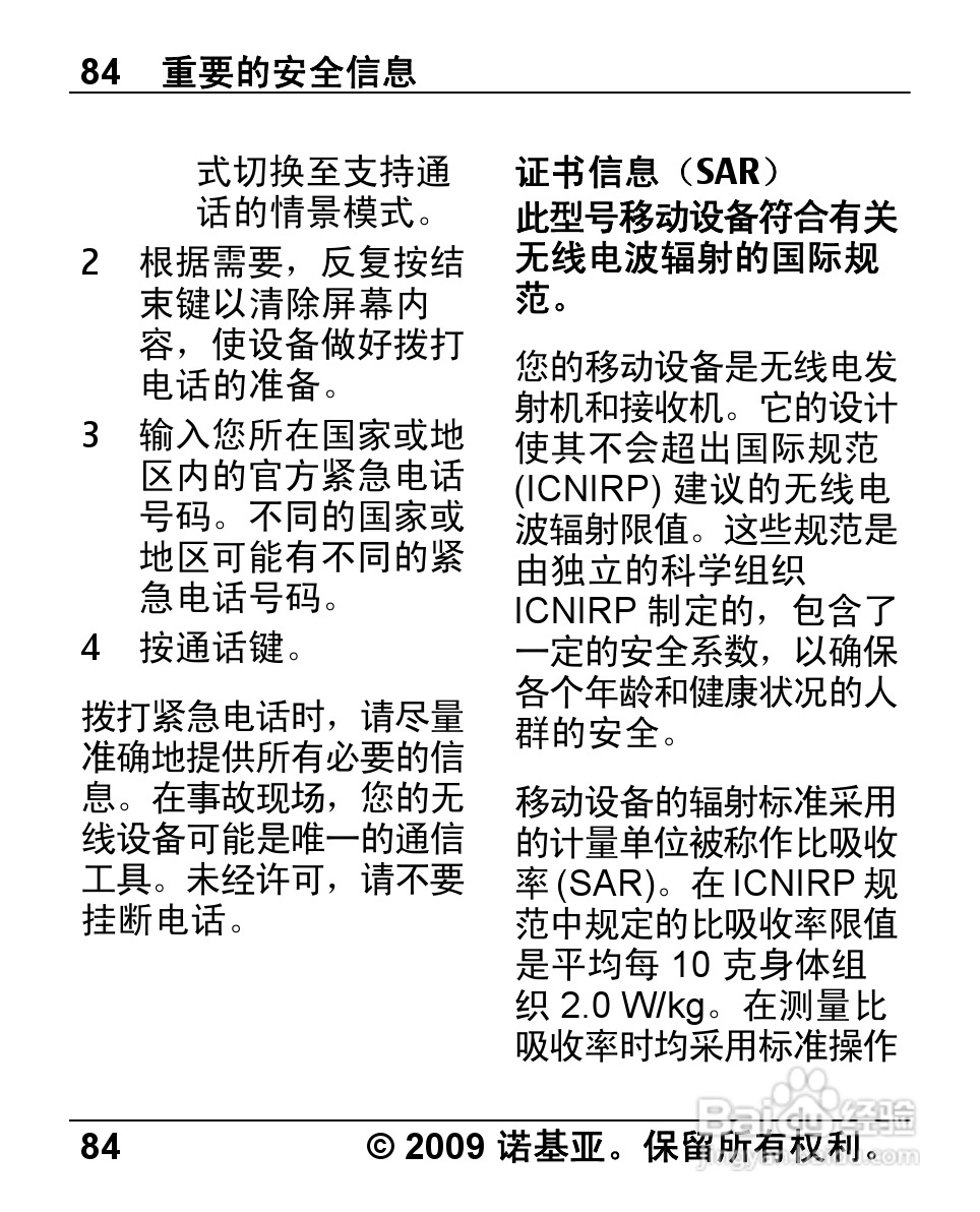 诺基亚 Nokia 2720手机使用说明书:[9]