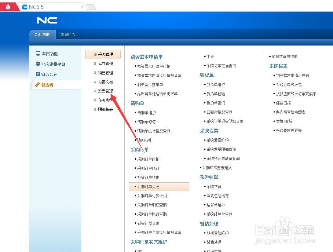 用友怎么拉取金税发票需求单