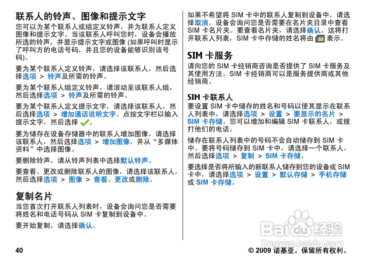 诺基亚 Nokia 5800i手机使用说明书:[5]