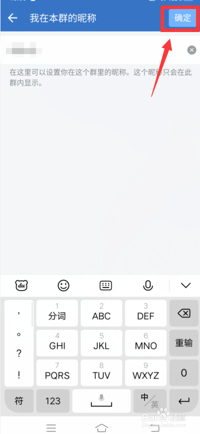 企业微信怎么改群里自己的名字