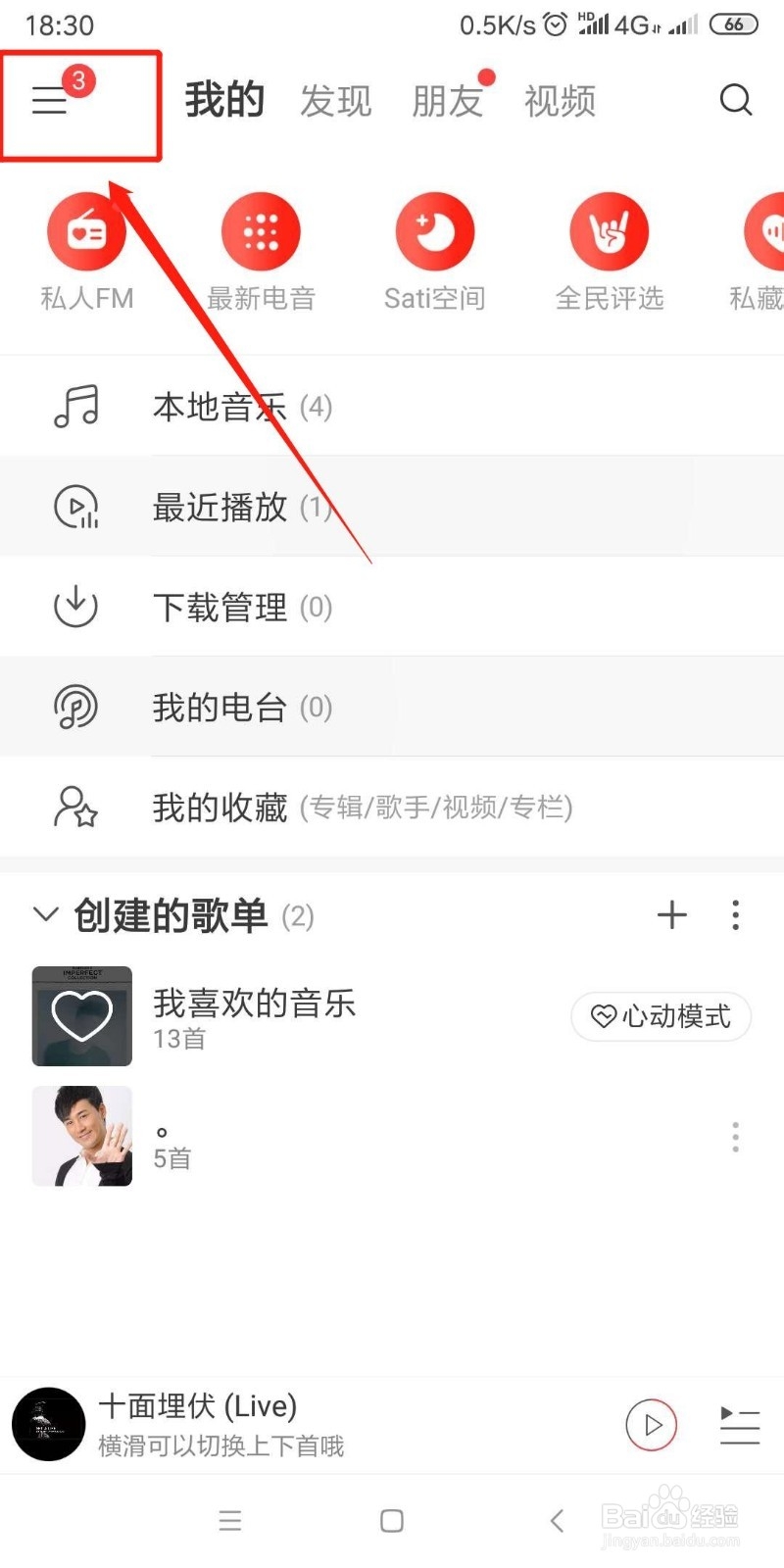 网易云音乐怎么设置自动下载更新安装包