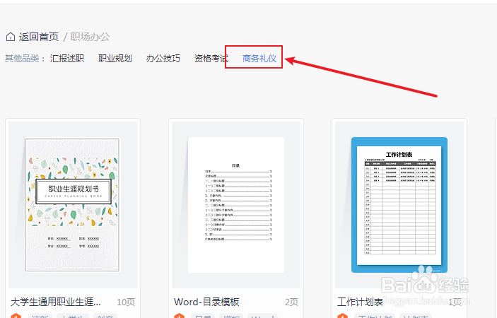 如何创建wps office介绍信模板？