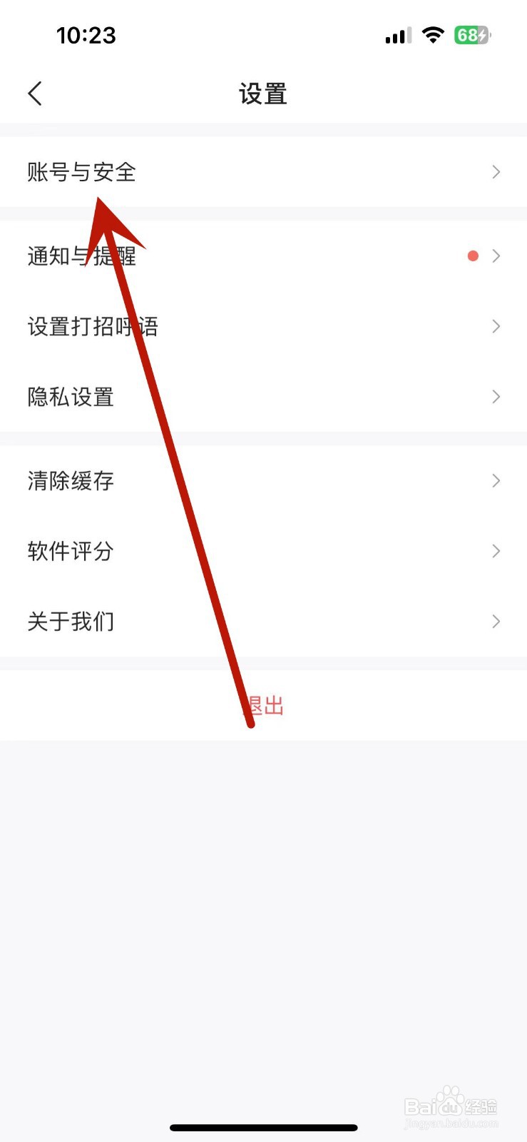 智联招聘App怎么修改密码