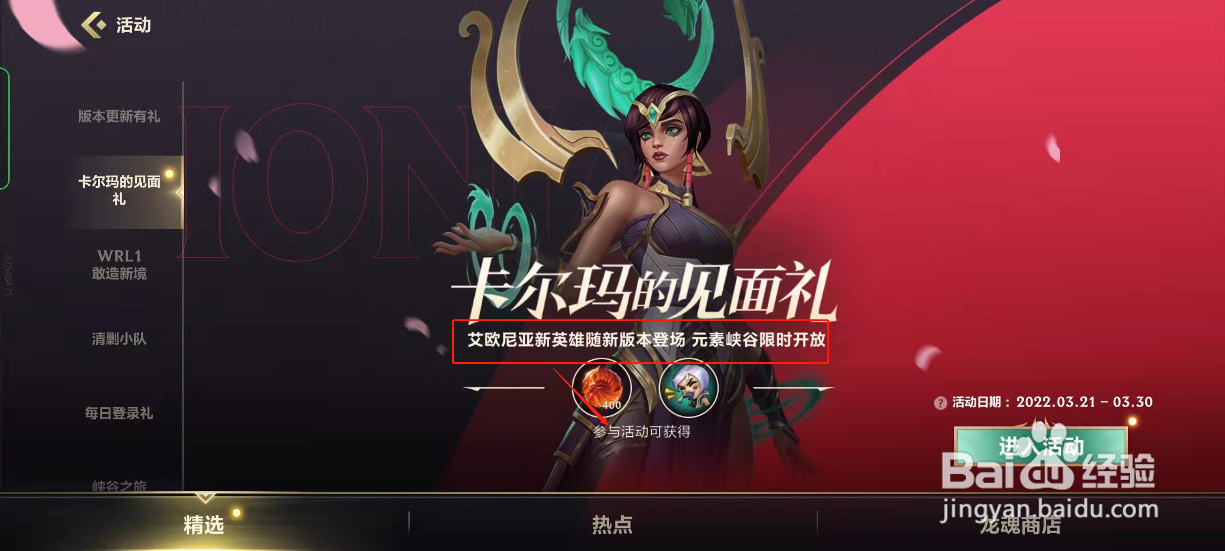 英雄联盟卡尔玛的见面礼