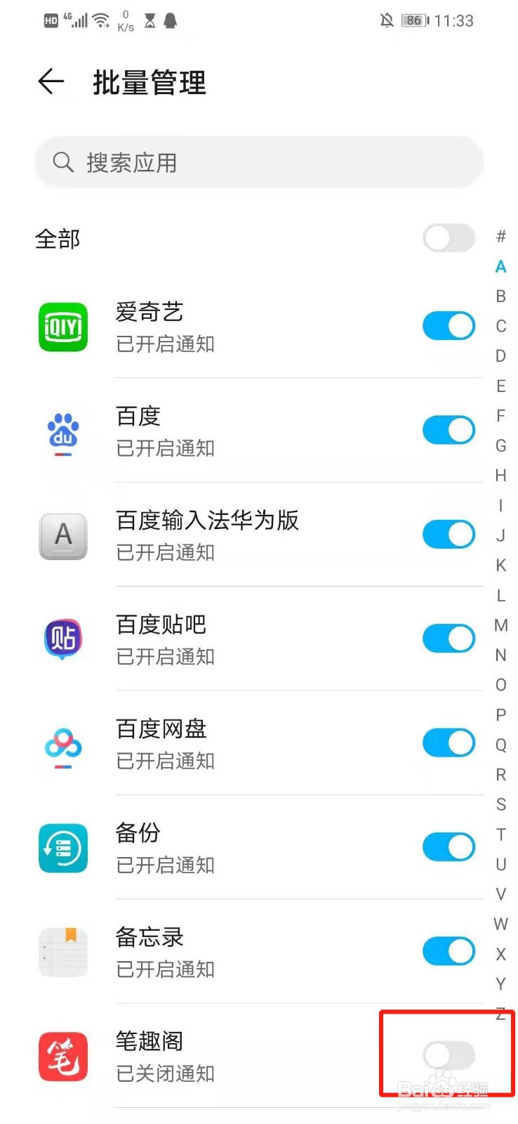 怎么关闭笔趣阁的消息提醒