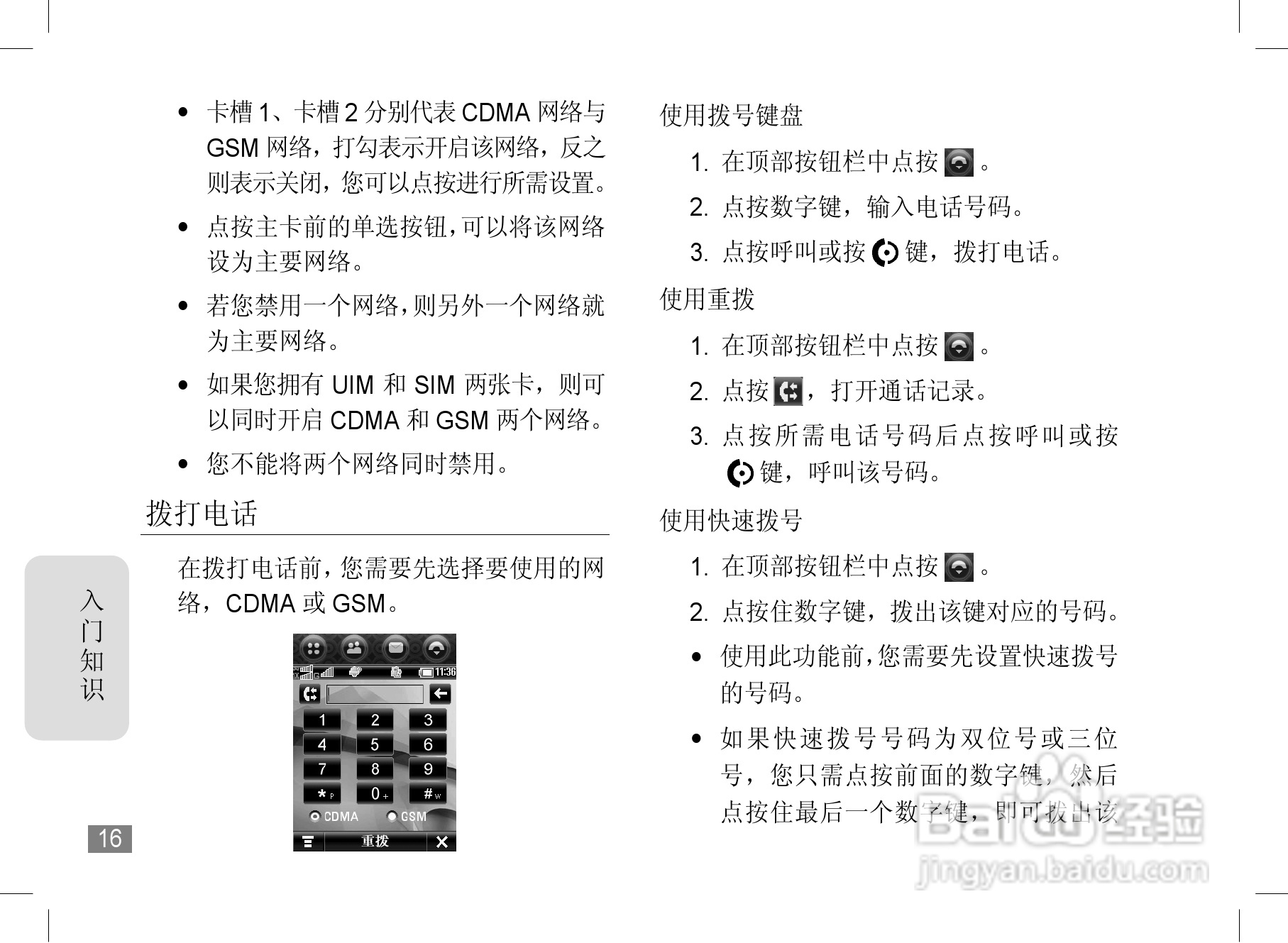 摩托罗拉A1890手机使用说明书:[2]