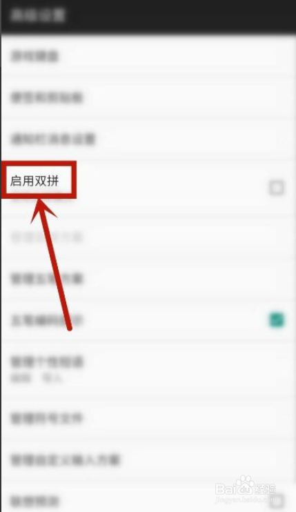 百度输入法如何启用双拼