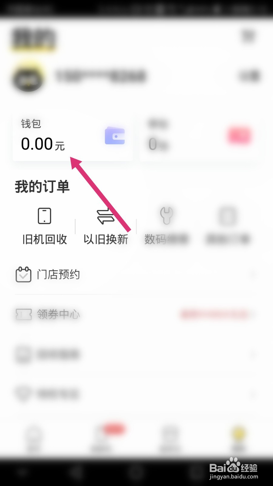 爱回收软件如何查看交易记录