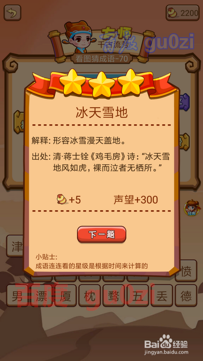 疯狂猜成语2 丞相府67-73关攻略