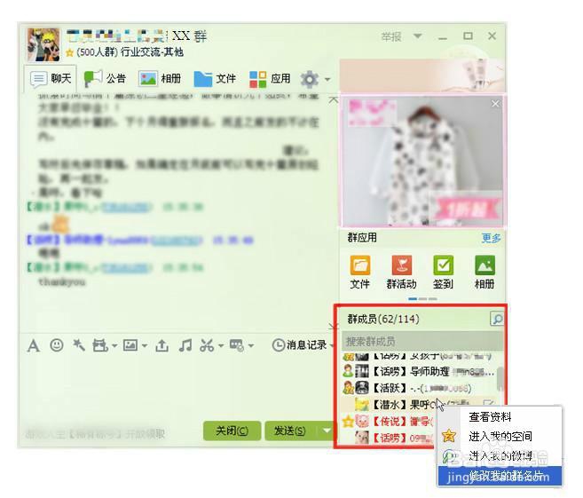怎样修改我的QQ群备注名