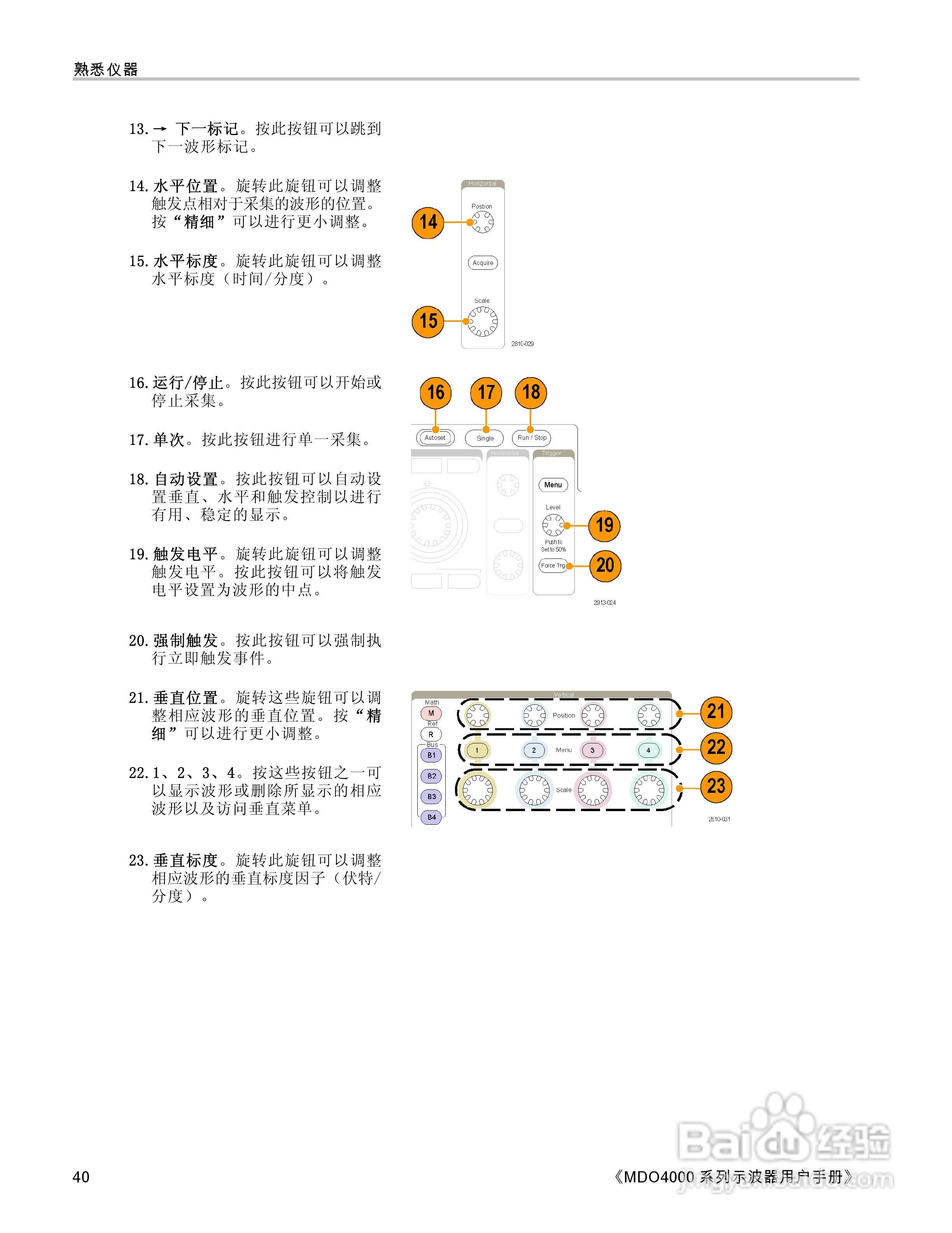 泰克MDO4054-3示波器用户手册:[6]