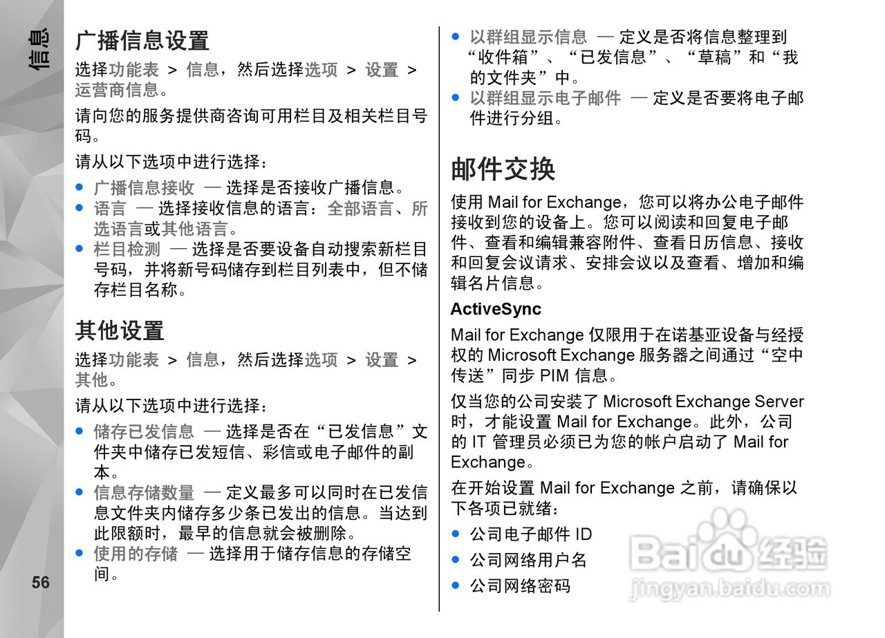 诺基亚Nokia N97i手机使用说明书:[6]