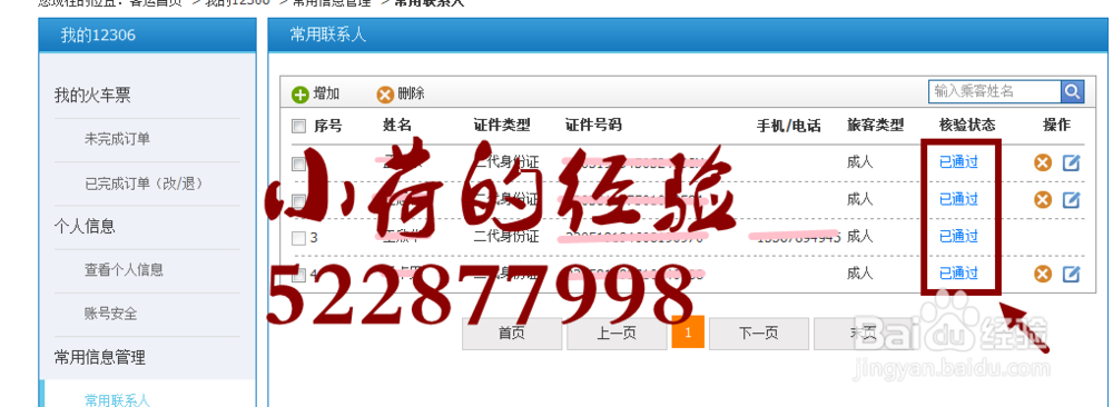2015出游，如何在12306网上订票