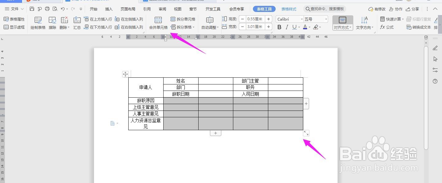 WPS2019 Word怎么制作辞职申请表