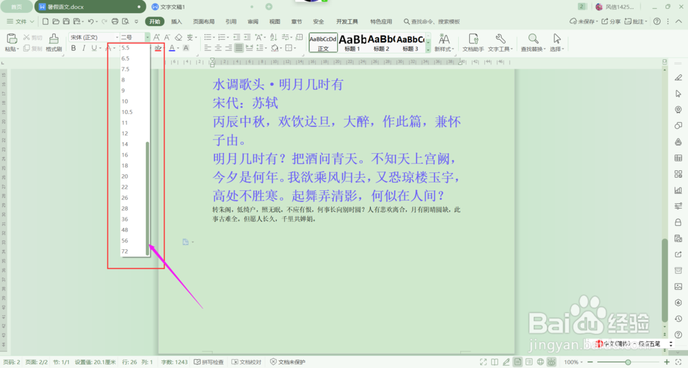 wps2019中如何快速设置字号大小(二)