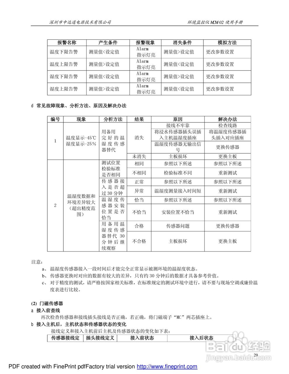 MCM-02环境监控仪使用手册:[3]
