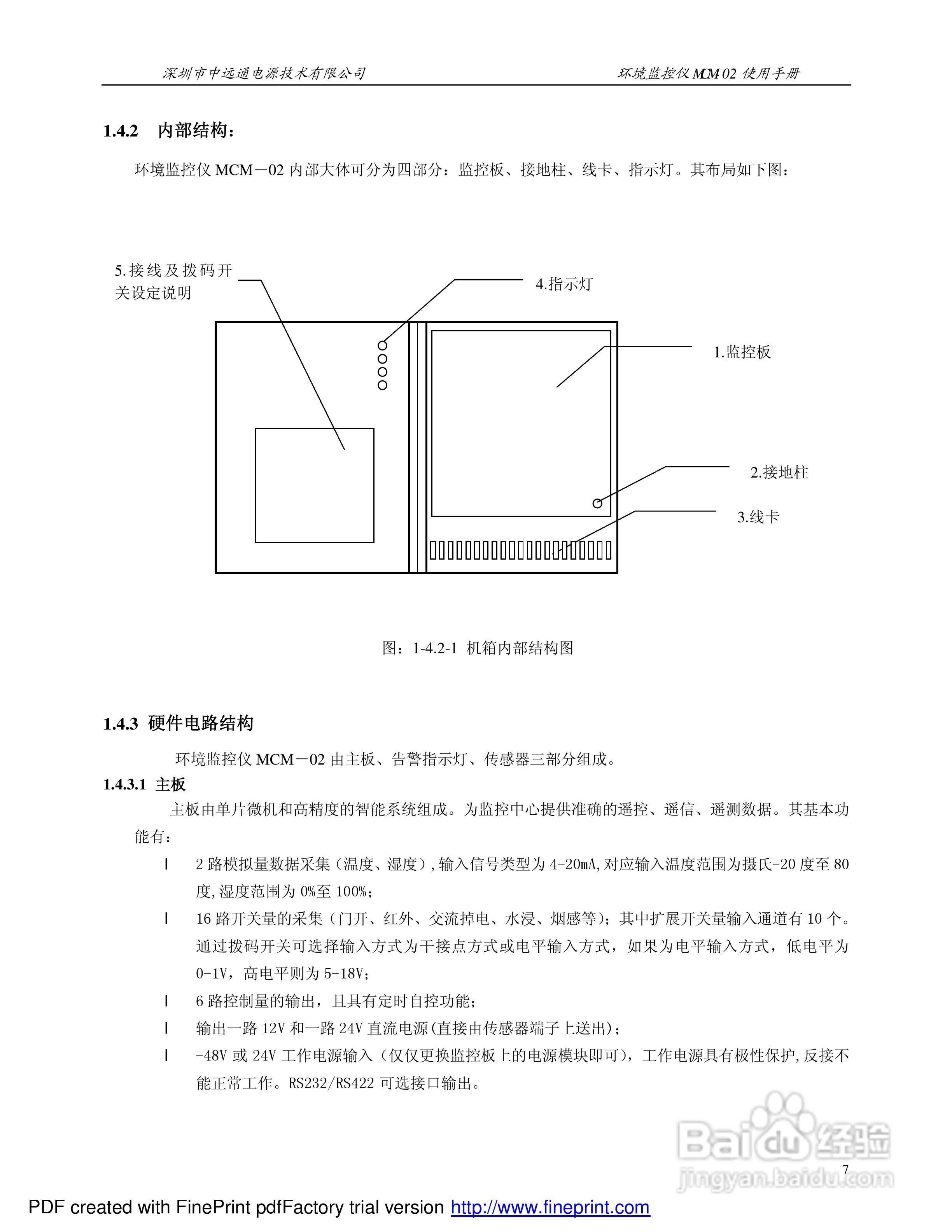 MCM-02环境监控仪使用手册:[1]