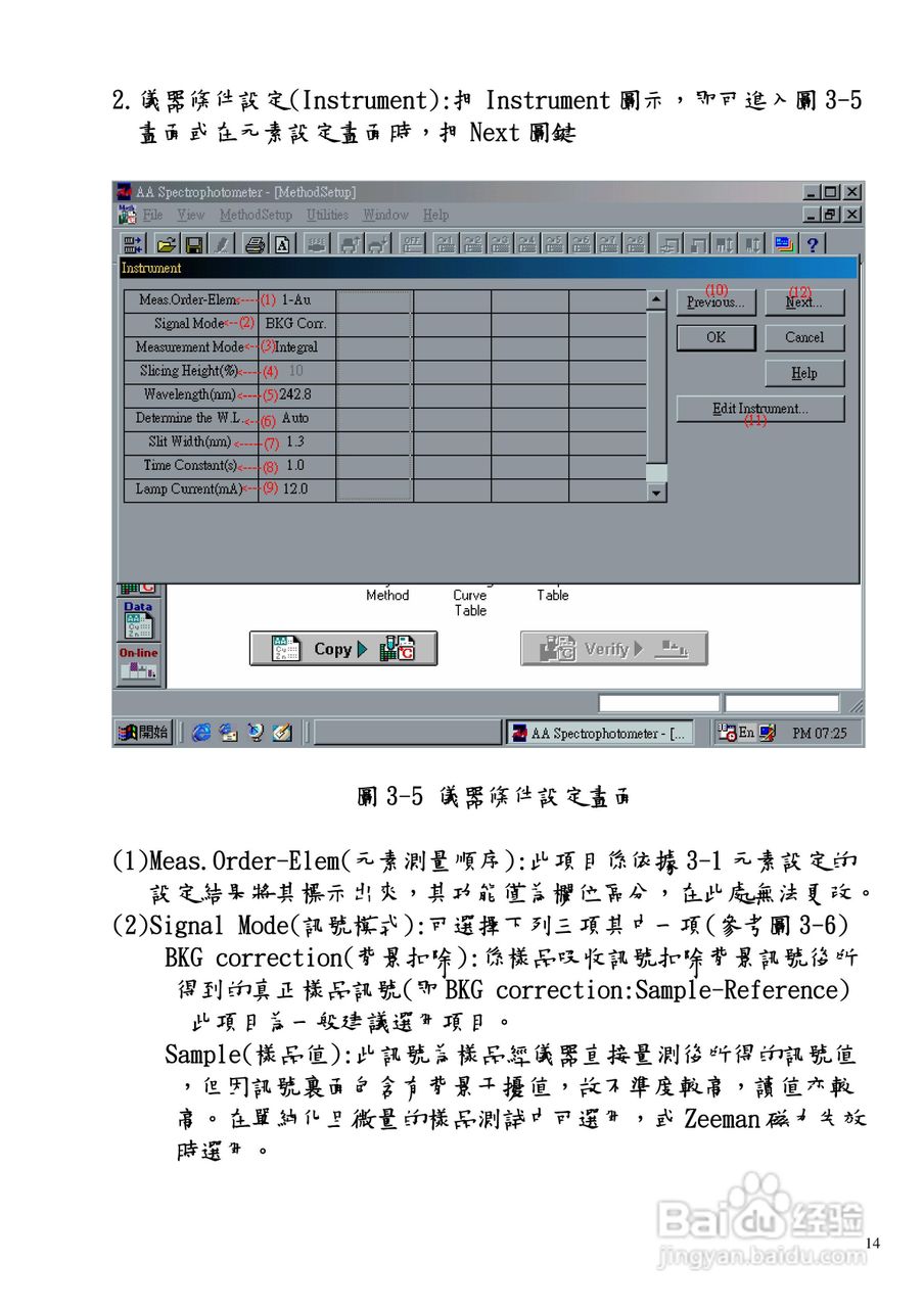 HITACHI Z-5000型系列原子吸收光谱仪操作手册:[2]