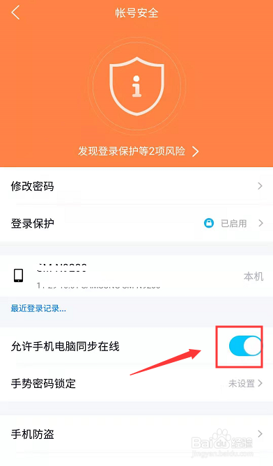 手机QQ怎么关闭禁止电脑和手机同时在线