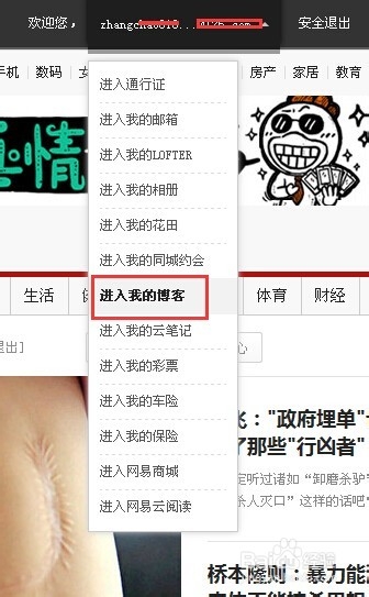 网易博客如何添加友情链接