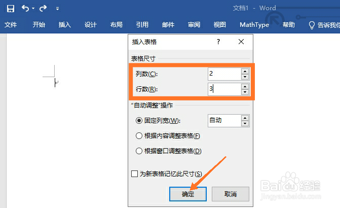 如何调整word表格的高度和宽度
