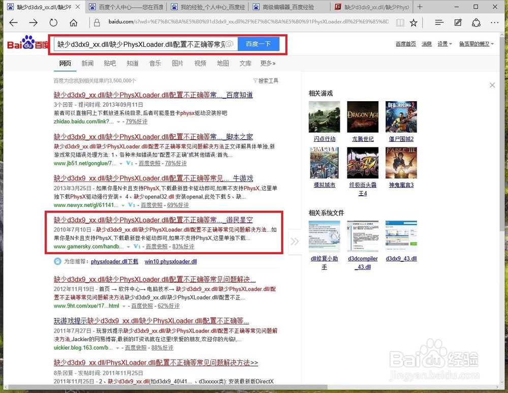 电脑玩游戏缺少“****.dll文件