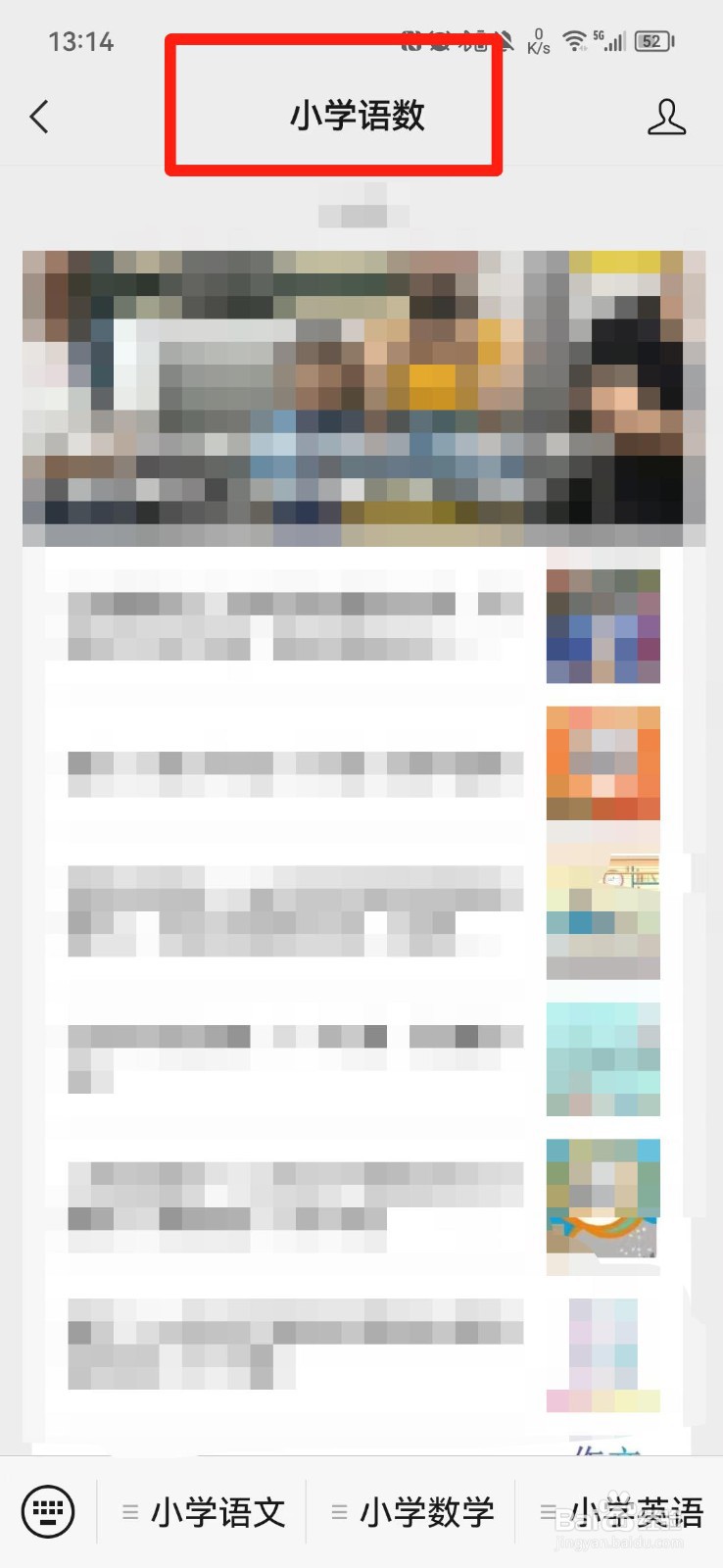 怎么在网上找小学生语文试卷