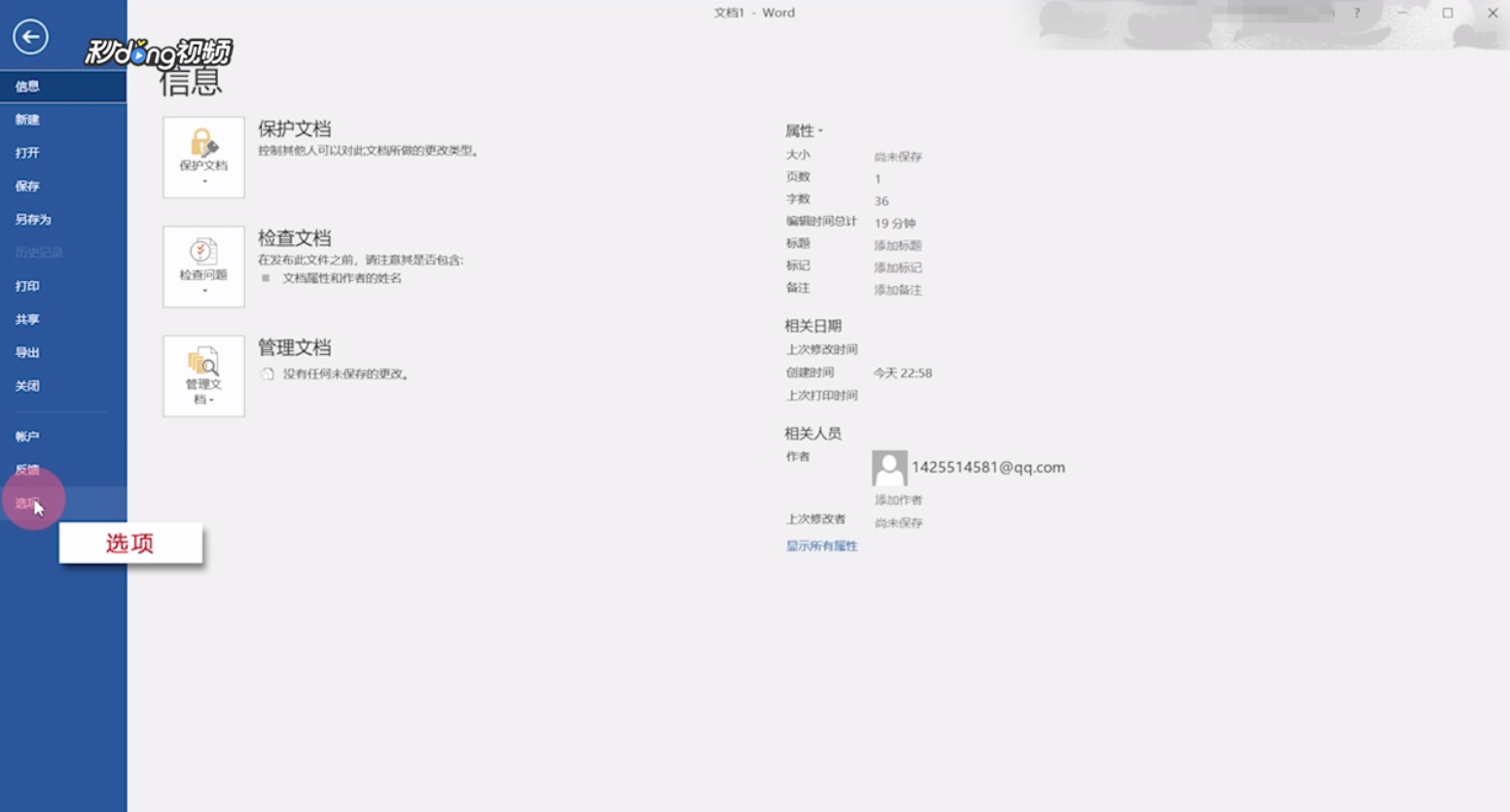 Word如何使用自动更正功能