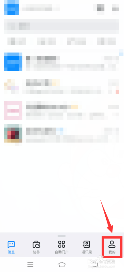 钉钉怎么设置不能加好友