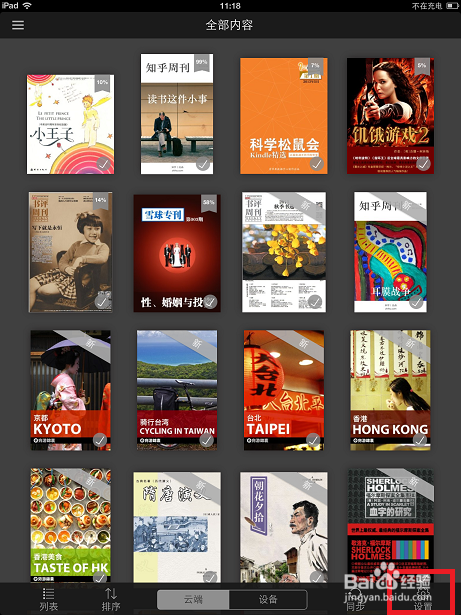 Kindle系列：[3]如何在IPAD上安装kindle软件