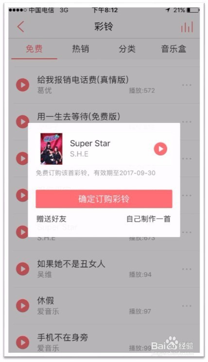 爱听4G实用功能介绍